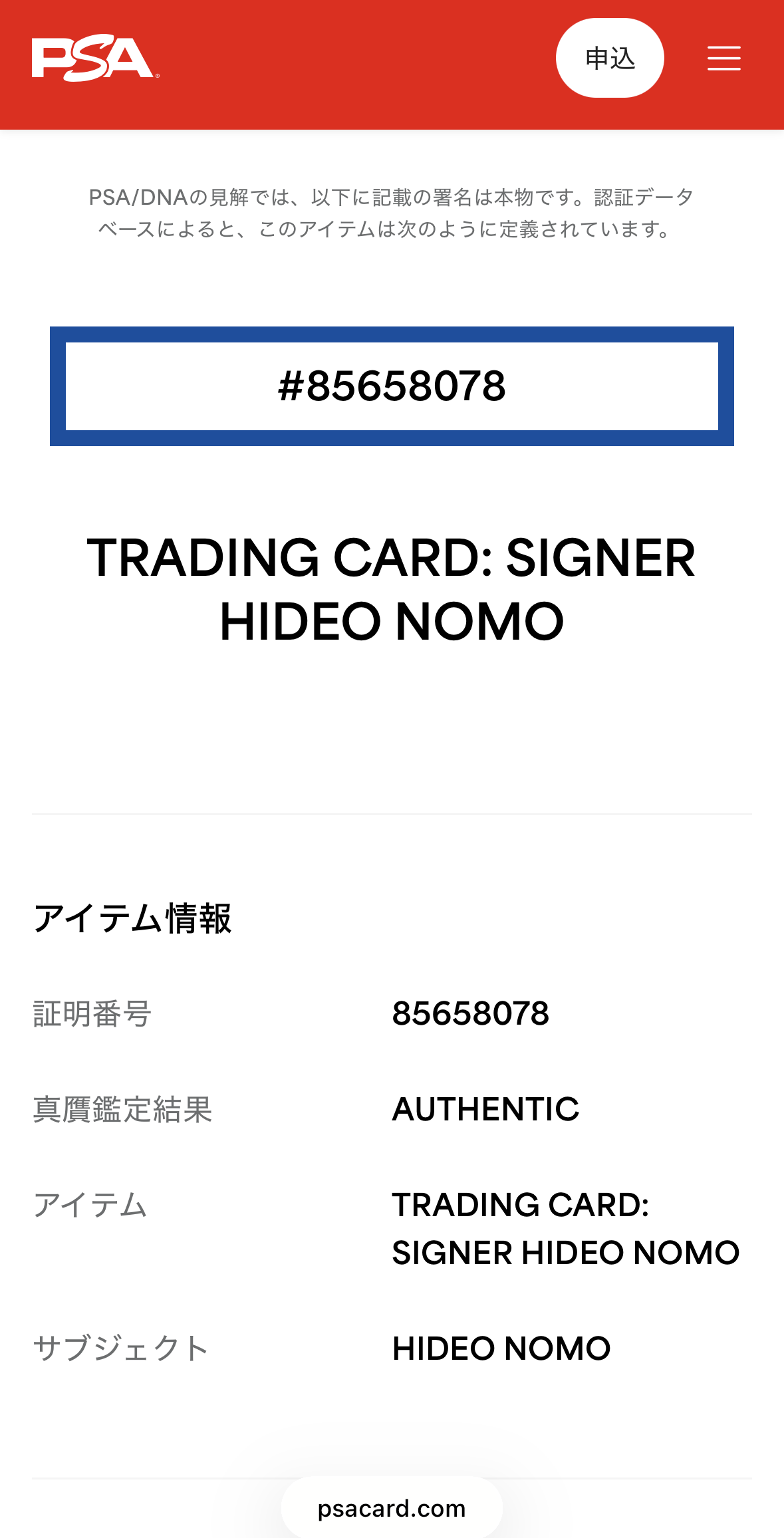 野茂英雄 直筆サイン入りカード PSA/DNA社サイン鑑定証明済 2000 Topps Baseball #201 Hideo Nomo Authentic Auto by PSA/DNA Certified